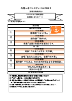 プログラムR5【改】.pdfの1ページ目のサムネイル