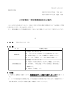 ２月参観日案内.pdfの1ページ目のサムネイル