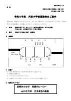 R6 運動会プログラム.pdfの1ページ目のサムネイル