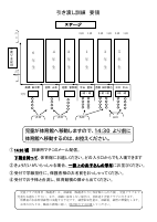 R6 引き渡し訓練要領　保護者さん向け.pdfの1ページ目のサムネイル