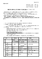 Ｒ６愛校奉仕作業案内【ＰＴＡ】.pdfの1ページ目のサムネイル