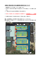 駐車場について（お願い）.pdfの1ページ目のサムネイル