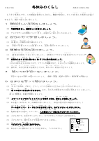 冬休みのくらし　A４.pdfの1ページ目のサムネイル