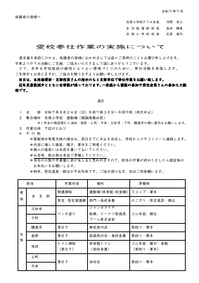 ★R7_愛校奉仕作業実施文.pdfの1ページ目のサムネイル