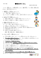 R7春休みのくらし　.pdfの1ページ目のサムネイル