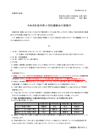 運動会案内状（保護者様）Ｒ８.pdfの1ページ目のサムネイル