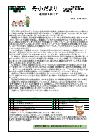 学校だよりＲ６（６月号）.pdfの1ページ目のサムネイル