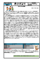 学校だよりＲ６（７月号）.pdfの1ページ目のサムネイル