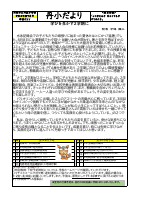 学校だよりＲ６（９月号）.pdfの1ページ目のサムネイル