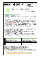 学校だより（5月号）.pdfの1ページ目のサムネイル