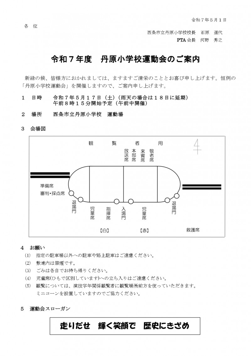 R7 運動会プログラム_page-0001