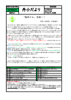 学校だより（６月号）.pdfの1ページ目のサムネイル