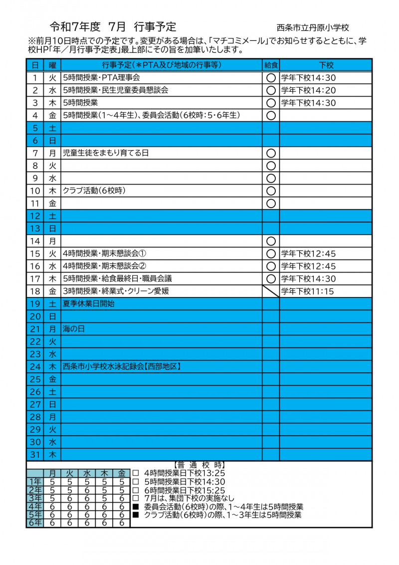 【通年】月行事Ｒ７_page-0001