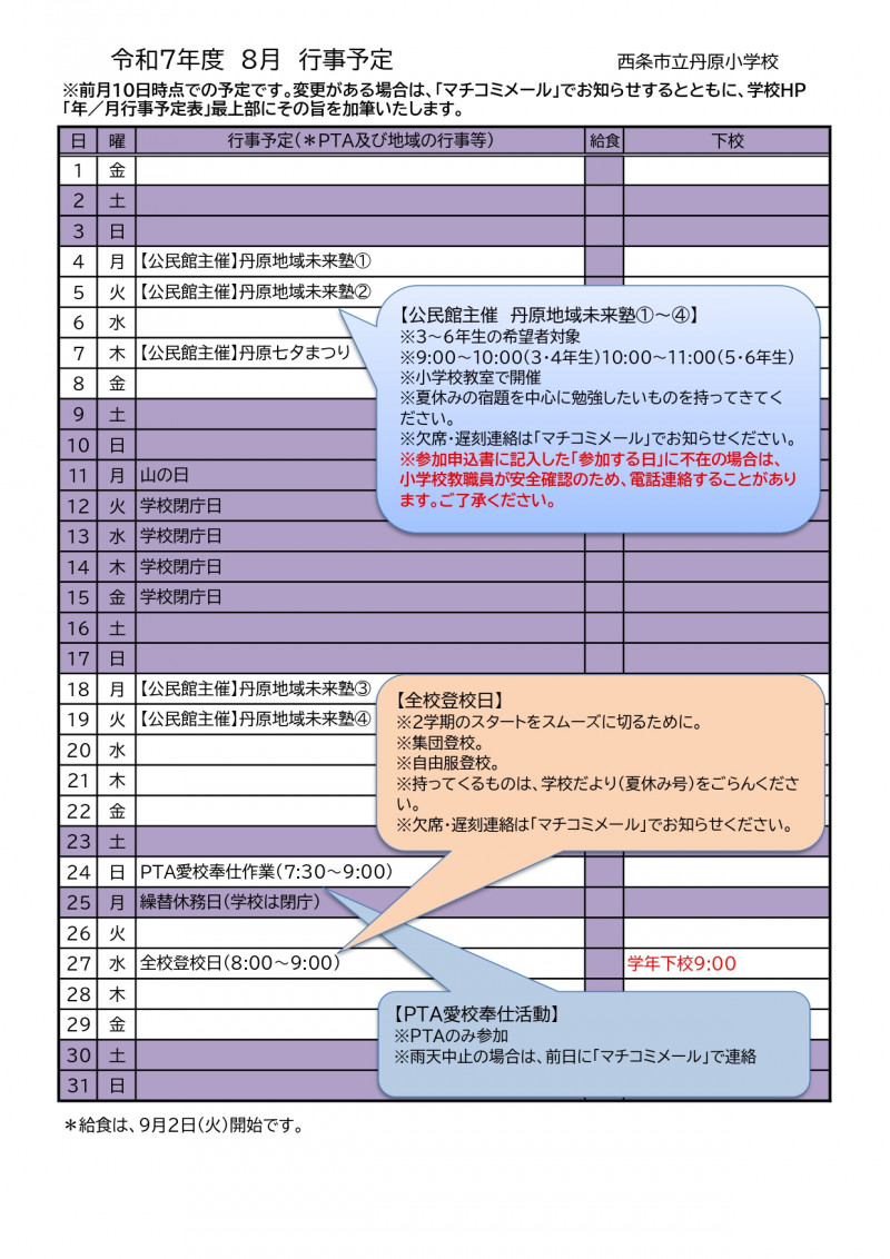 月行事（8月）_page-0001