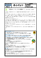学校だより（８月号）.pdfの1ページ目のサムネイル