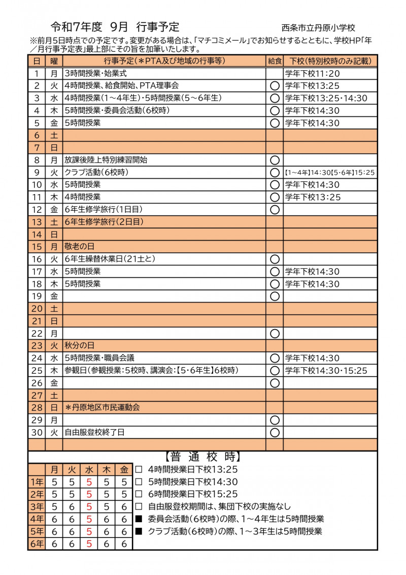 9月行事Vol.3_page-0001