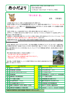 学校だより（９月号）.pdfの1ページ目のサムネイル