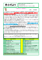 学校だより（10月号）.pdfの1ページ目のサムネイル