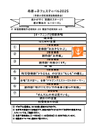 丹原っ子フェスプログラムR７Vol.1.pdfの1ページ目のサムネイル