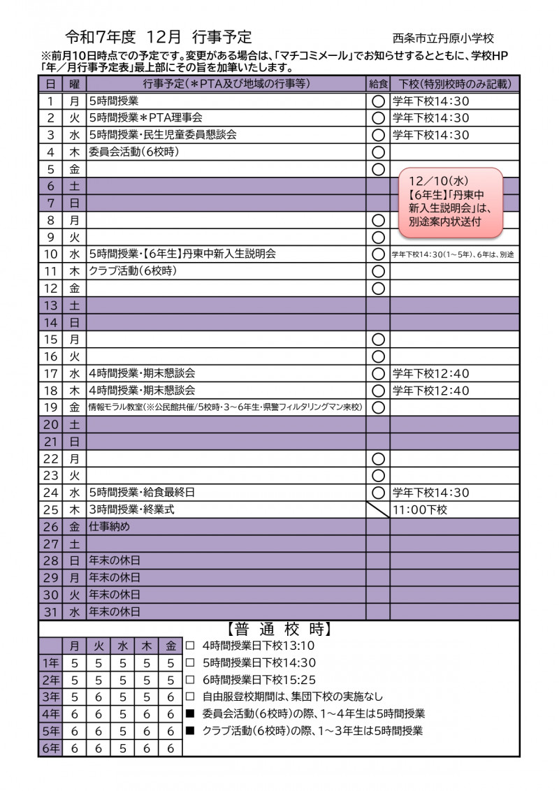 【通年】月行事Ｒ７_page-0001