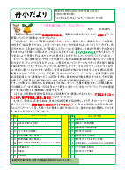 学校だより（12月号）.pdfの1ページ目のサムネイル