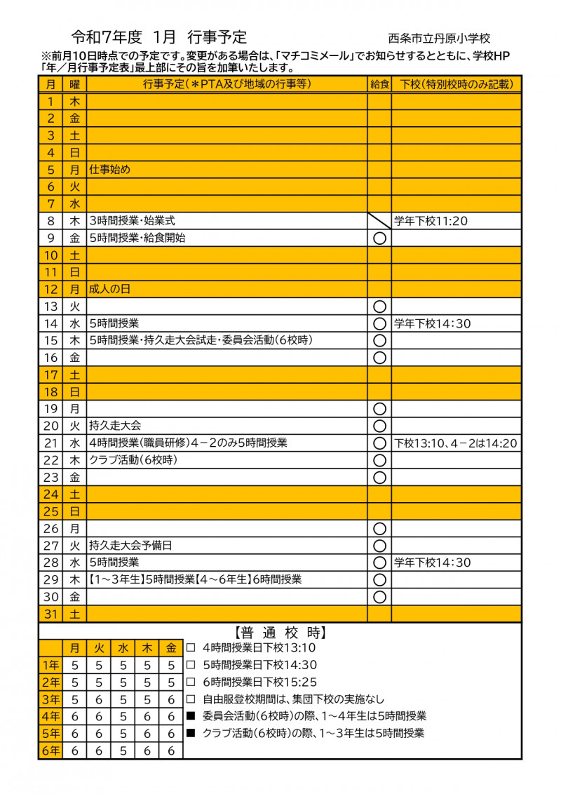 【通年】月行事Ｒ７_page-0001