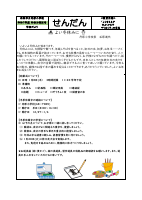 学校だより（冬休み号）Ｒ7.pdfの1ページ目のサムネイル