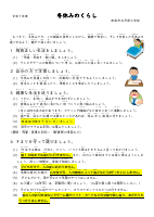 冬休みのくらしR7.pdfの1ページ目のサムネイル