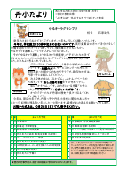 学校だより（1月号）.pdfの1ページ目のサムネイル
