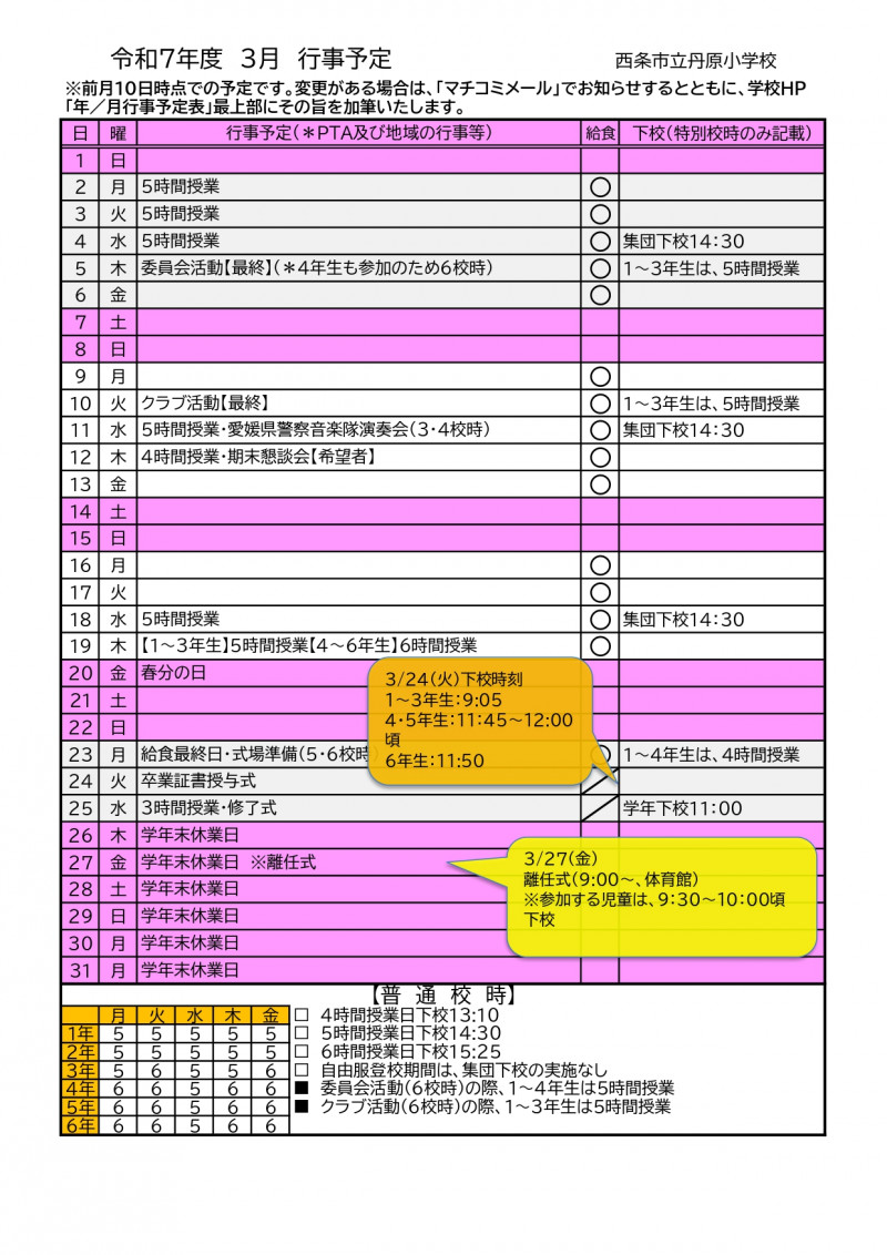【通年】月行事Ｒ７_page-0001
