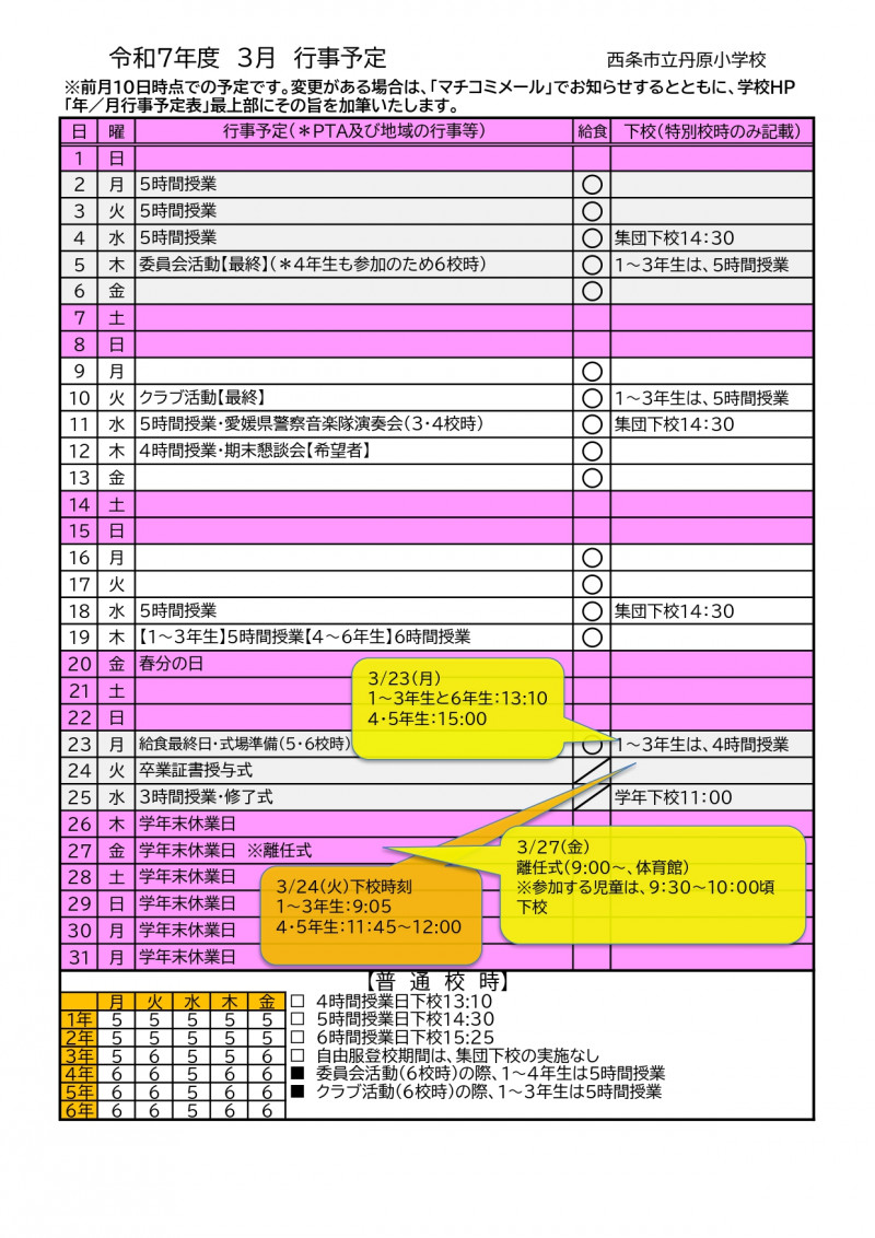 【通年】月行事Ｒ７_page-0001 (1)