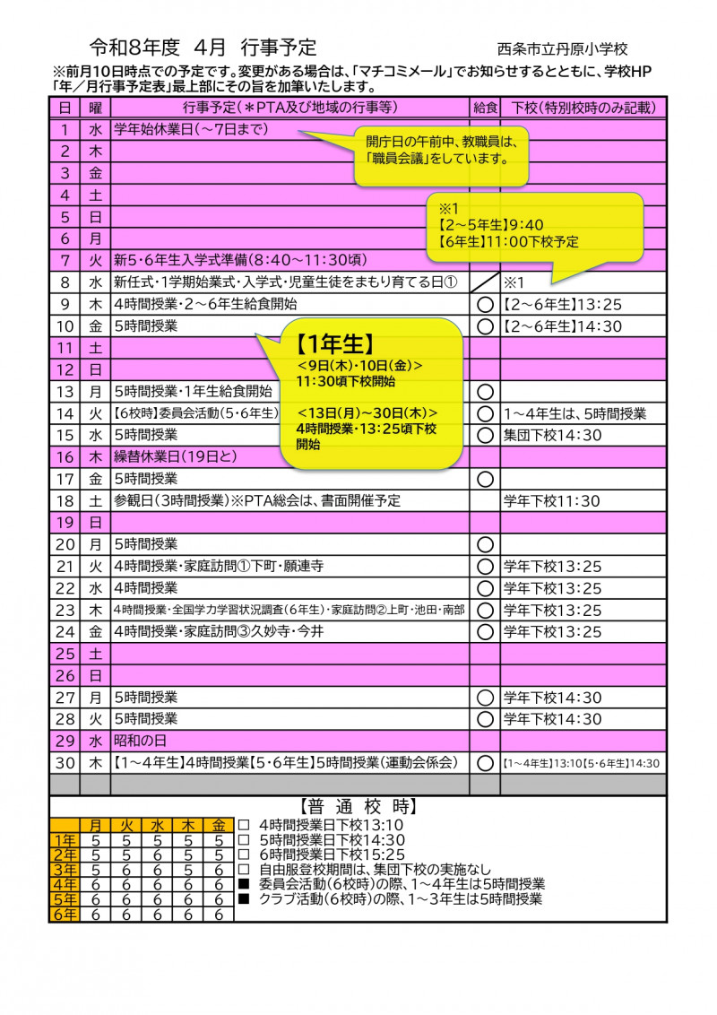 【通年】月行事Ｒ８_page-0001