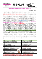 学校だよりＲ７（３月号）.pdfの1ページ目のサムネイル