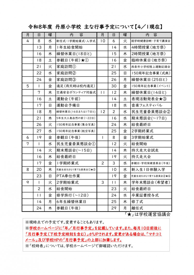 00_行事予定・校時表_ＰＴＡＲ７_page-0001