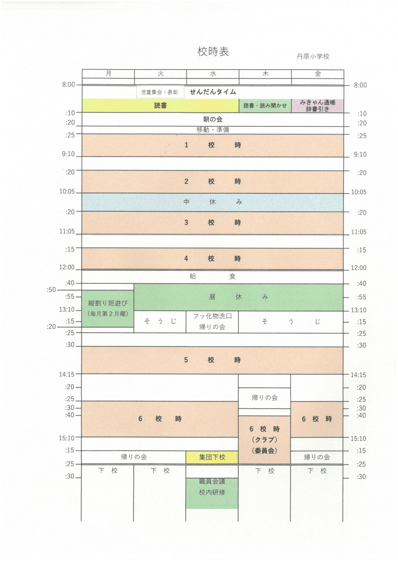 校時表R8