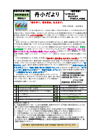 丹原小学校だよりＲ8【５月号】.pdfの1ページ目のサムネイル