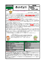 丹原小学校だよりＲ8【６月号】.pdfの1ページ目のサムネイル