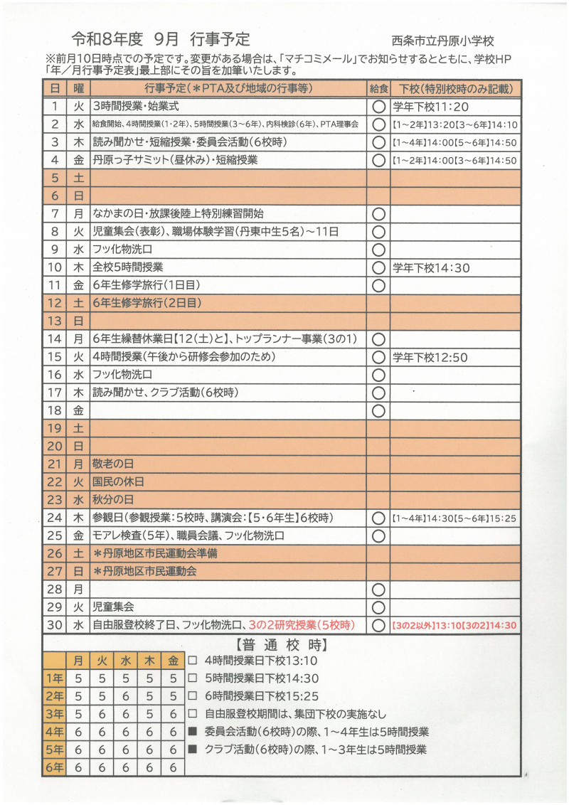 ９月0826