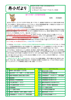 丹原小学校だよりＲ8【９月】.pdfの1ページ目のサムネイル